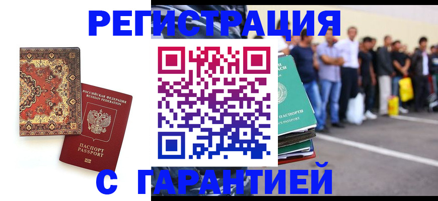прописка гарантия в Шатуре